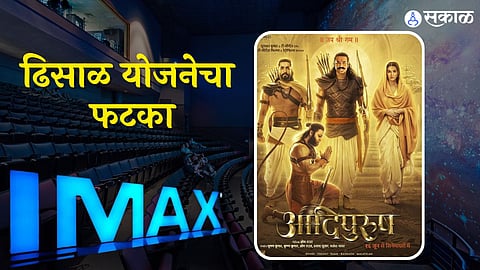 adipurush not release imax theatre in india fans upset  