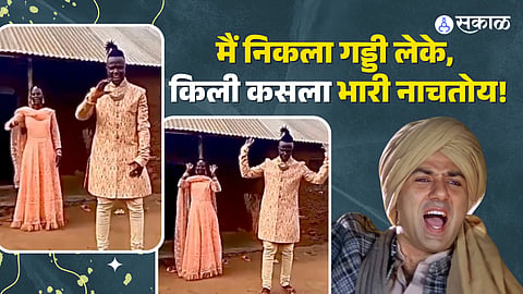 Kili Paul video Viral Mein Nikala Gaddi Leke Dharmendra 