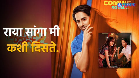 Dream Girl 2 First Look: 