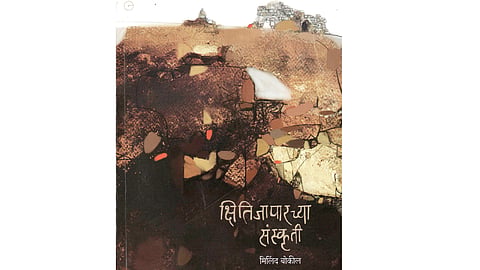 Book Kshitijaparchya Sanskruti