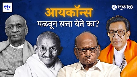 political icons highjacking