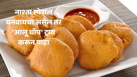 Aloo Chop
