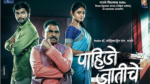 'Pahije Jatiche' marathi movie based on teachings of dr Babasaheb Ambedkar starring sayaji shinde 