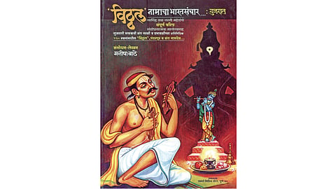 book vittal namacha bharatsanchar gujrat