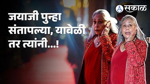 Jaya Bachchan Angry On paparazzi 