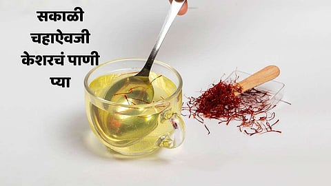 Saffron