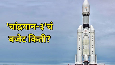 Chandrayaan-3 Budget