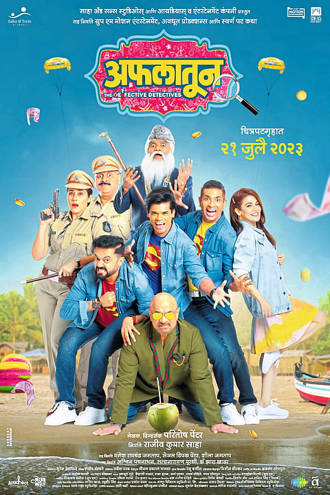 ‘अफलातून’ डिटेक्टिव्हगिरीची धमाल !