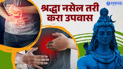benefits of fasting in Marathi
