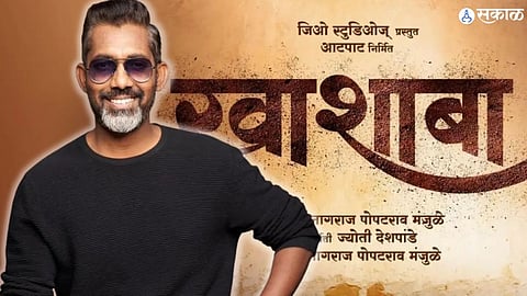 nagraj manjule khashaba movie