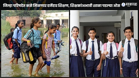 Sambhaji Nagar education 