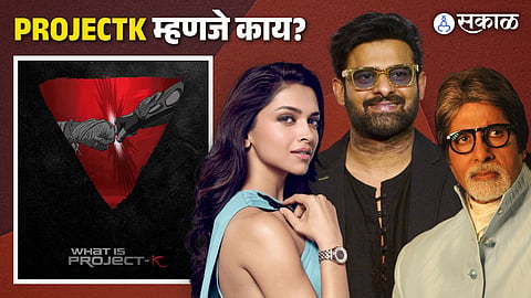 Project K Makers Big Announcement Free Merchandise Of Prabhas Deepika Padukone Film For Fans tweet viral 