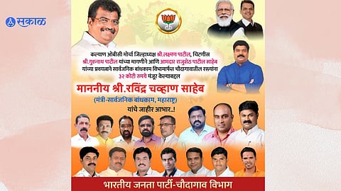 mns and bjp poster 