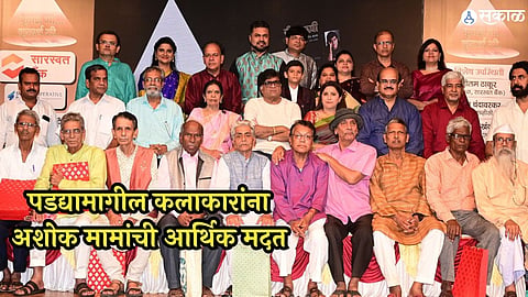 ashok saraf donate 75 thousand to marathi natak backstage artist at mumbai shivaji mandir theatre