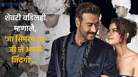 Happy Birthday Kajol: 