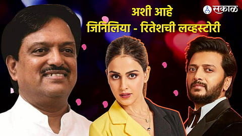 genelia deshmukh and riteish deshmukh love story genelia birthday special friendship day 2023 
