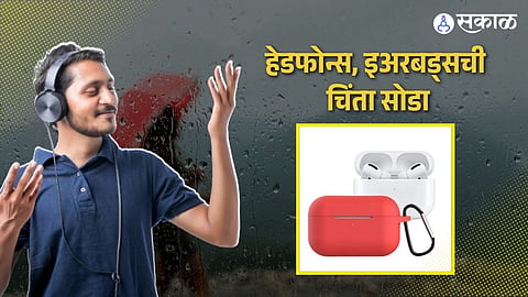 पावसाळ्यात हेडफोन्सची सुरक्षा