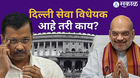 The Government of National Capital Territory of Delhi (Amendment) Bill, 2023
