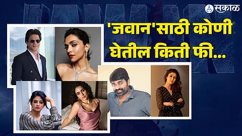 Jawan Star Cast Salary: