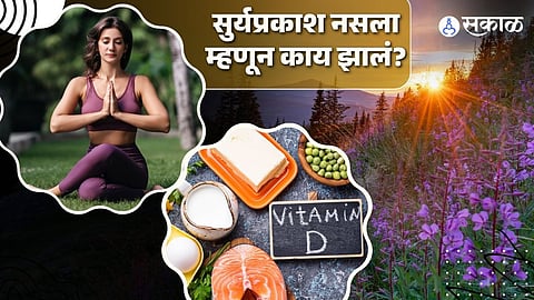 व्हिटॅमिन डी साठी