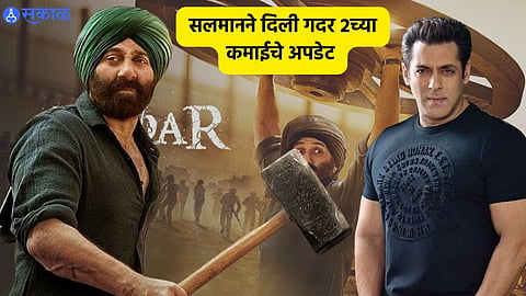 “Sunny paaji is killing it”: Salman Khan  Reaction On Gadar 2  
congratulates Sunny Deol