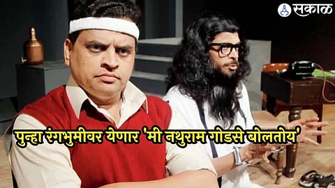 sharad ponkshe start again mi nathuram godse boltoy marathi natak in theatre 