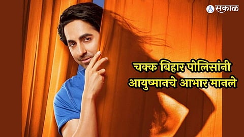 dream girl 2 bihar police thanks and best wishes to ayushmann khurrana for his social message samastipur
