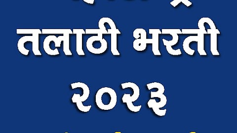 Talathi Bharti 
