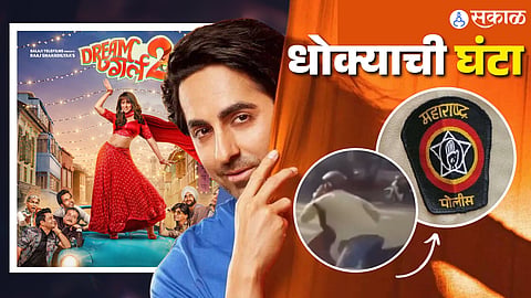 Dream Girl 2
mumbai police raises awareness on road safety  Used Ayushmann Khurrana Starrer Dream Girl 2 