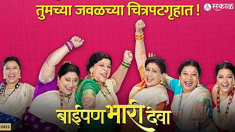 baipan bhaari deva movie in just rs 100 from 11 august special offer book my show kedar shinde 