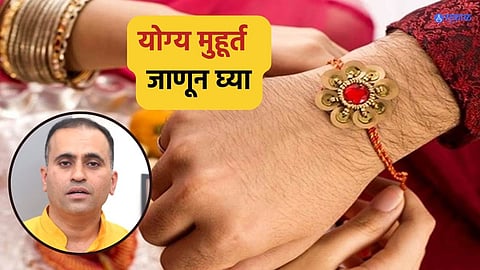 Raksha Bandhan 2023