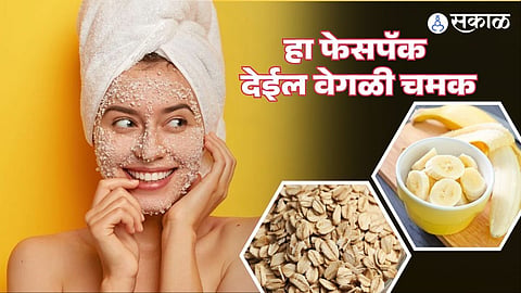 केळ्याचा फेसपॅक