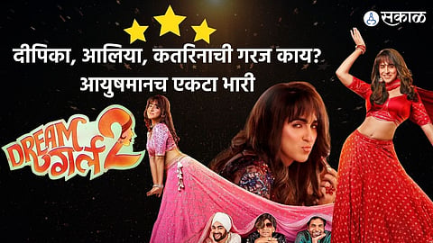 Dream Girl 2 Review Ayushman Khurrana Ananya Pandey