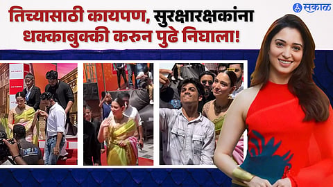 Tamannaah Bhatiya Video Viral Fans Shocking Jumped