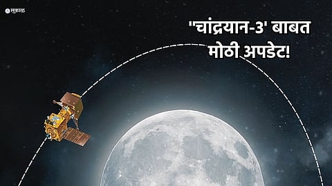 Chandrayaan 3 Update