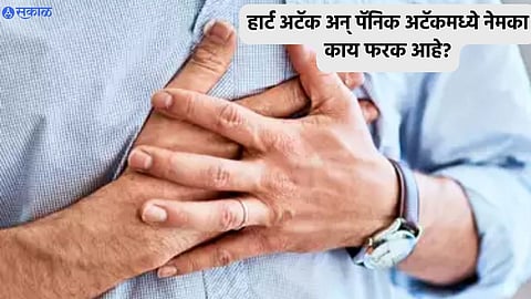 Heart Attack Vs Panic Attack