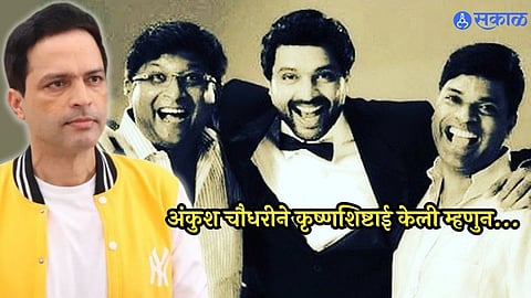 ankush chaudhari kedar shinde bharat jadhav Friendship Day 2023 shrimant damodar pant