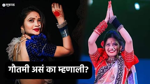 Gautami Patil: