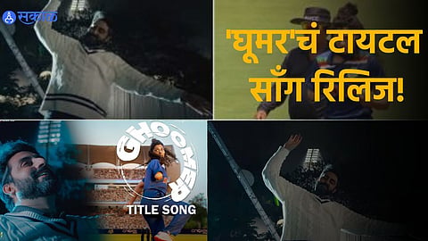 Ghoomer Title Song 