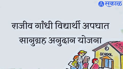 Rajiv Gandhi Accident Insurance Scheme fund is expected to be approved soon nandurbar news 
