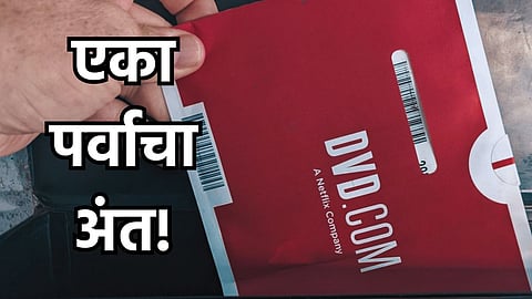 NETFLIX DVD