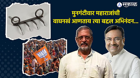Nana Patekar On Chhatrapati Shivaji Maharaj Wagh Nakh: 
