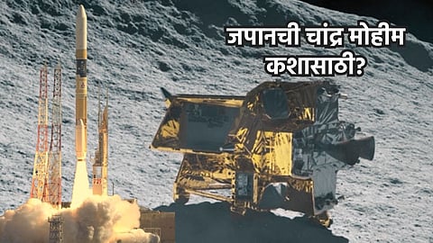 Japan Moon Mission
