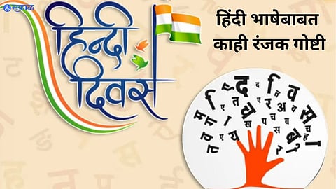Hindi Diwas