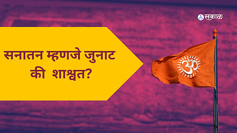 sanatan dharma