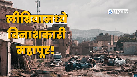 Libya Flood update 5200 people feared dead 10 thousand missing marathi news  