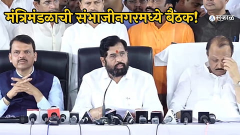 Cabinet Meeting In Sambhaji Nagar