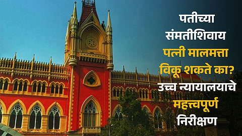 Calcutta HC