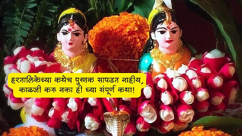 Hartalika Puja Katha