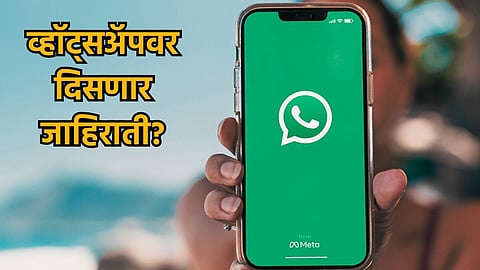 WhatsApp Ads News